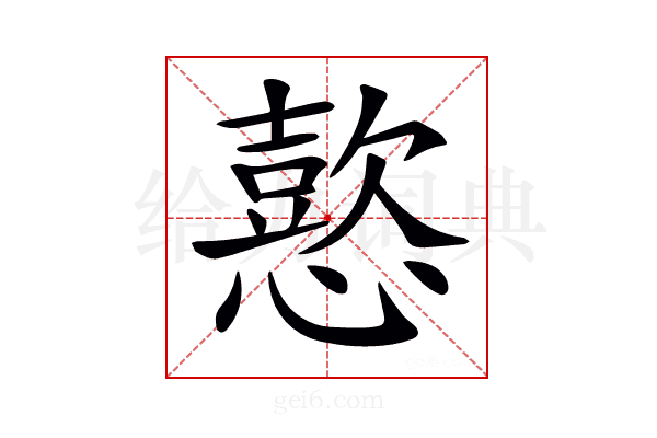 𢢶