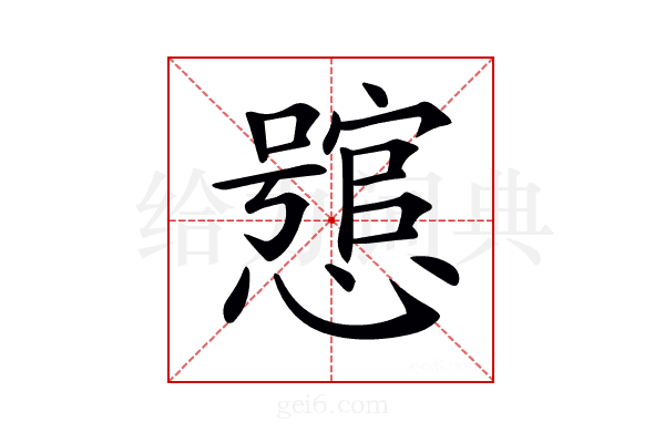 𢣉