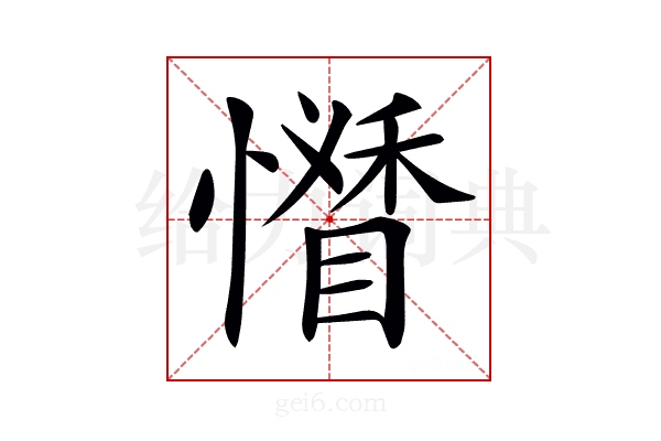 𢣊