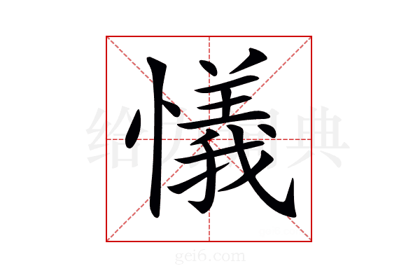 𢣂