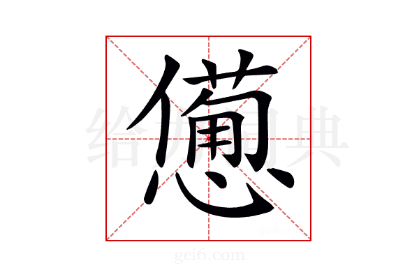 𢣍