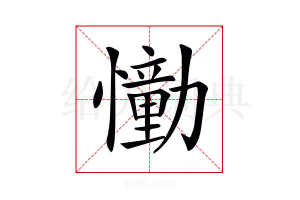 𢣛