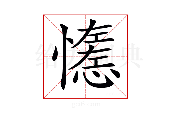 𢣖