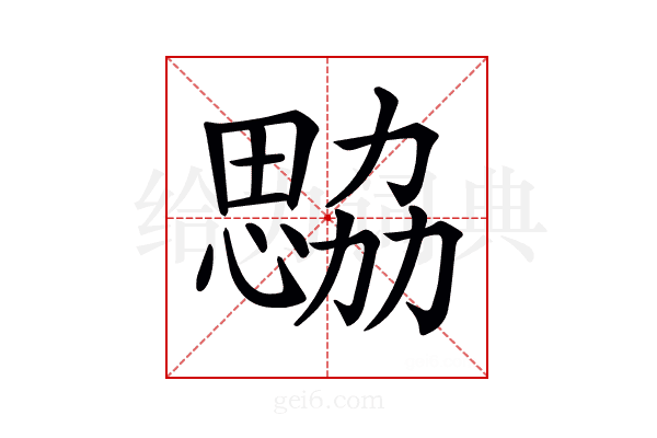 𢣢