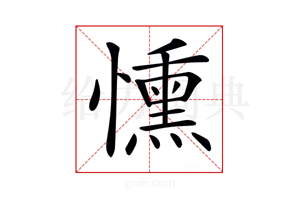𢣤