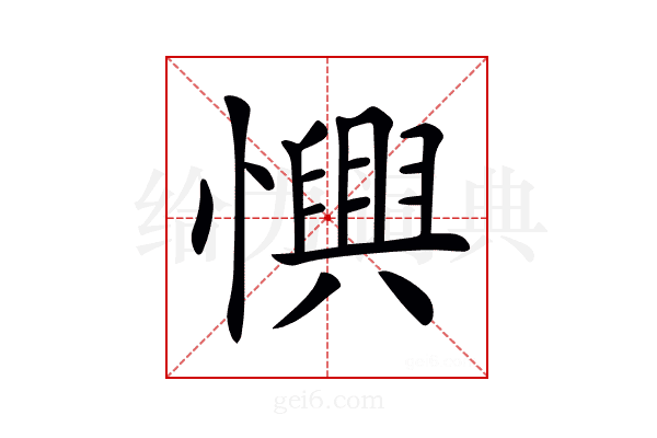 𢣹
