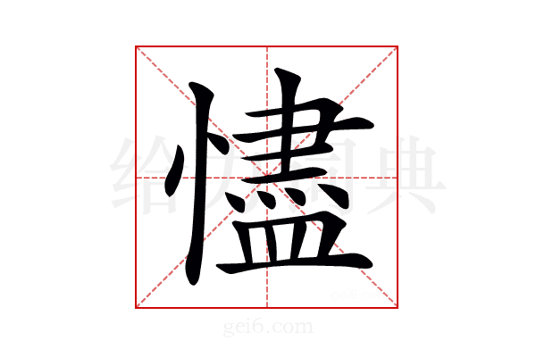 𢣺