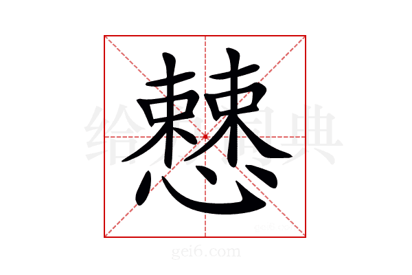 𢣱