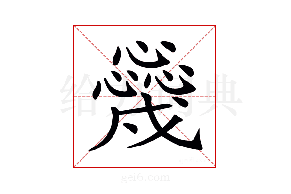 𢣳