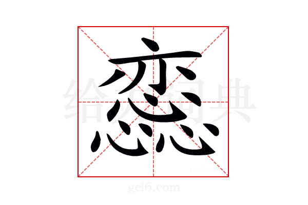 𢣫