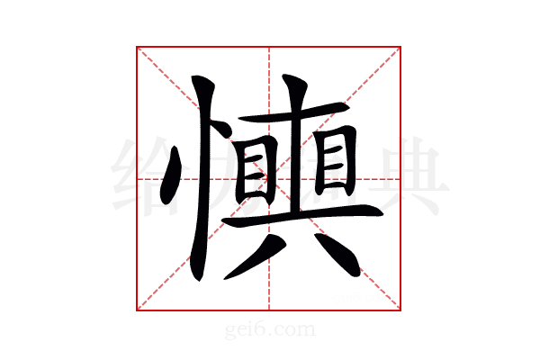 𢤋