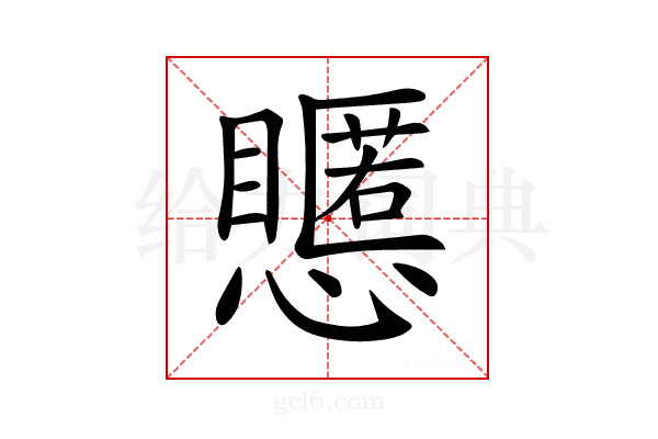 𢤃