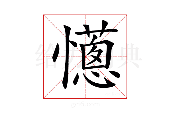 𢤄