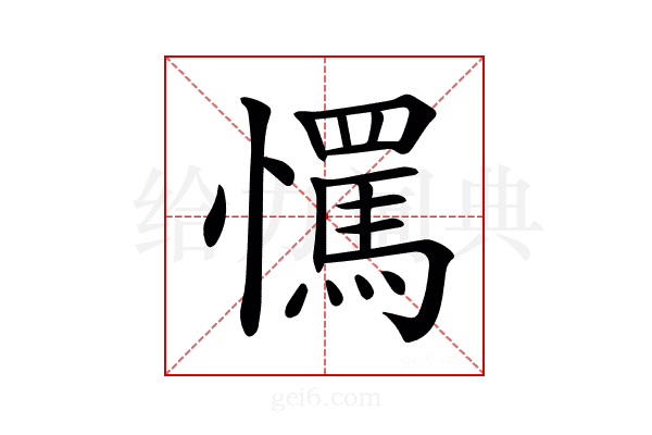 𢤇