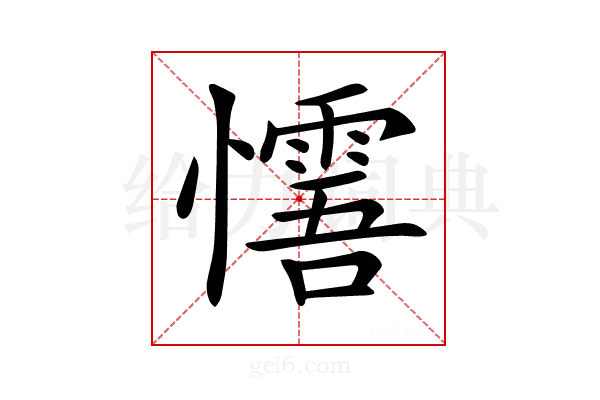 𢤓