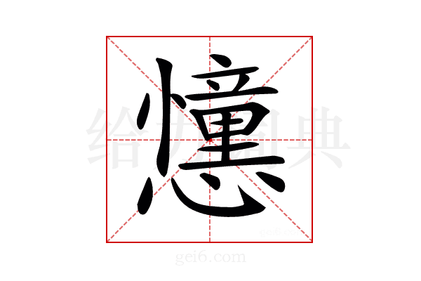 𢤤
