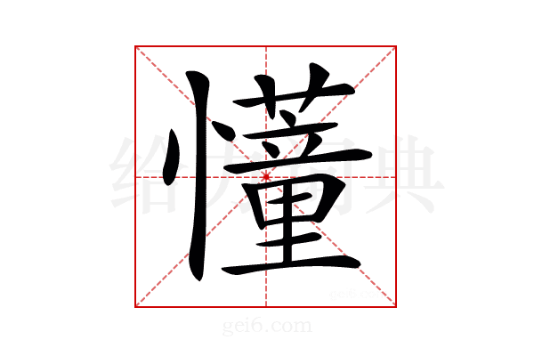 𢤦