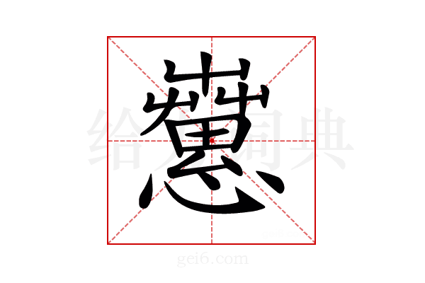𢥁