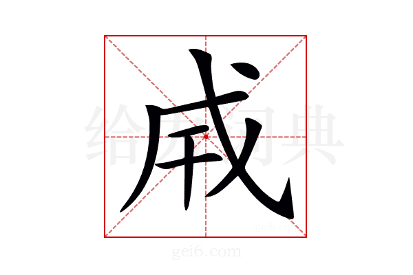 𢦡