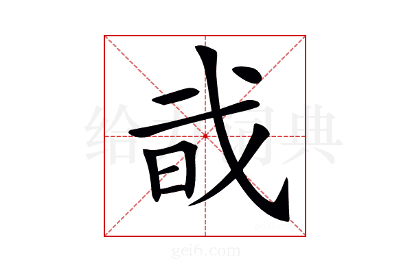 𢦱