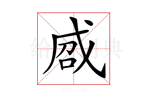 𢦽
