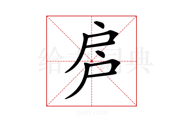 𢨳