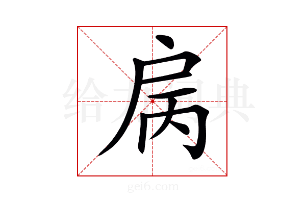 𢨿