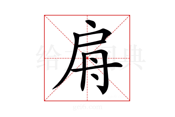 𢩀