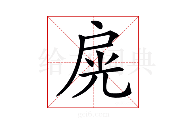 𢩊