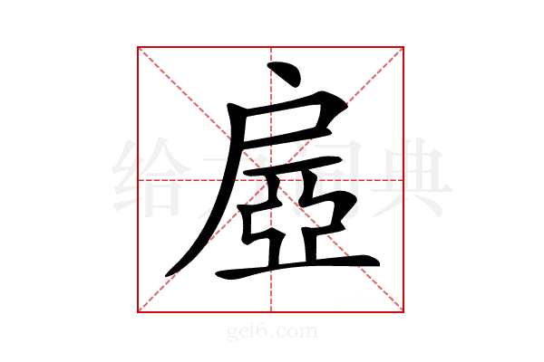 𢩔