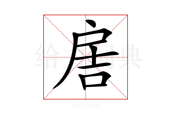 𢩋