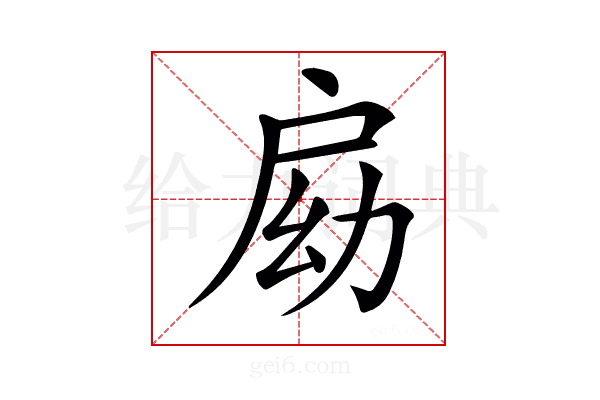 𢩃