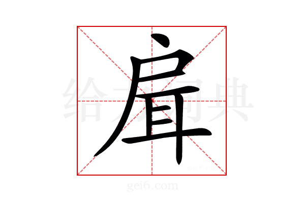 𢩇