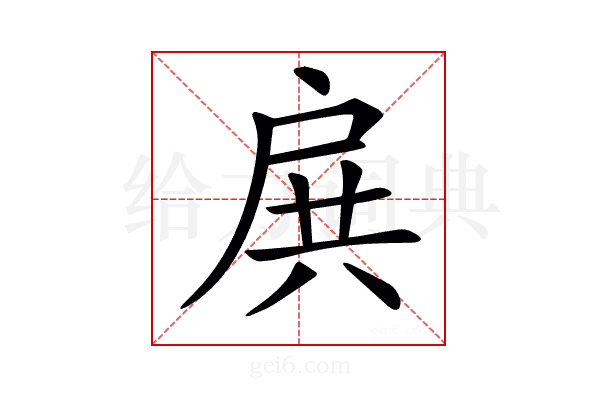 𢩉