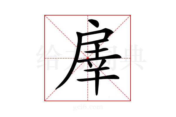 𢩓