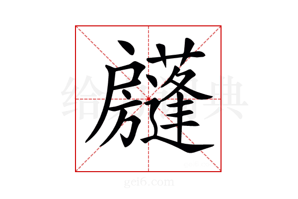 𢩣