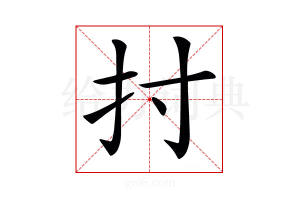 𢩭