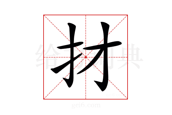 𢩱