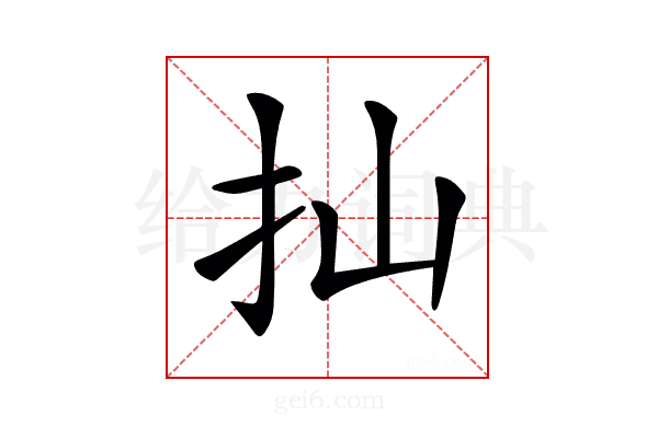 𢩳