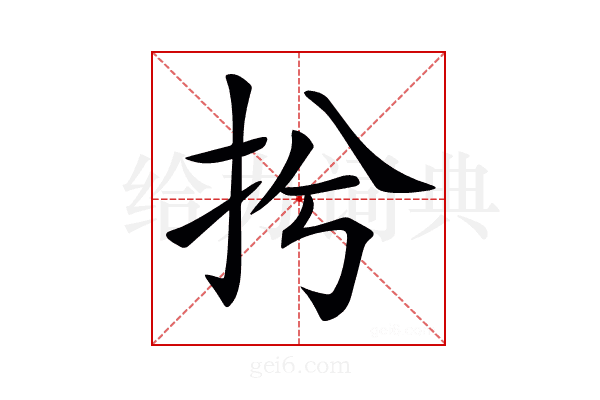 𢪆