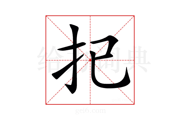 𢩽