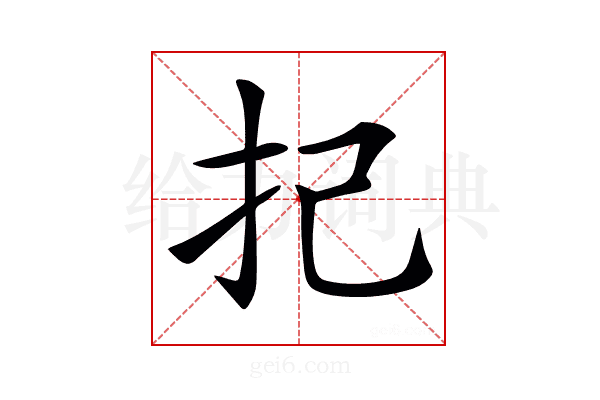 𢩵