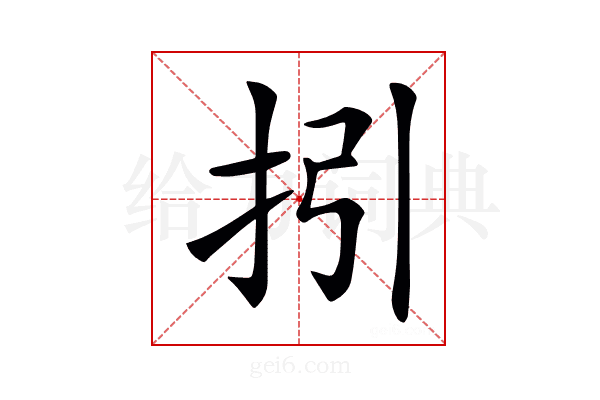 𢪉