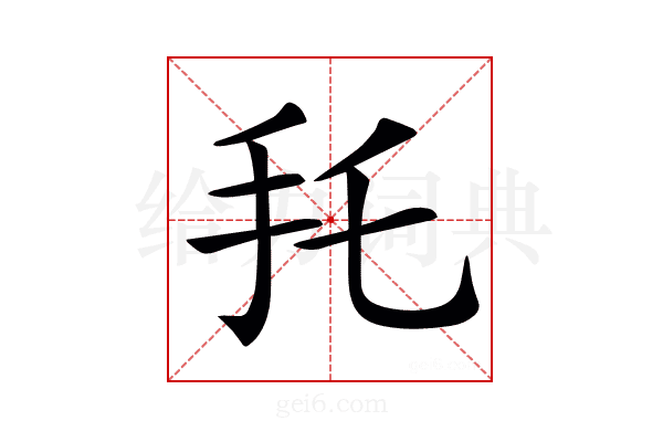 𢩷