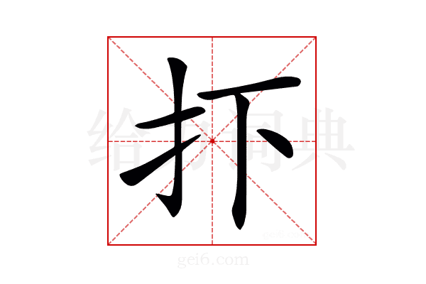 𢩹