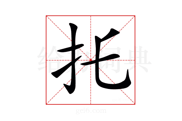 𢩺