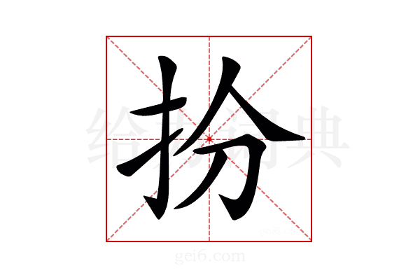 𢪅