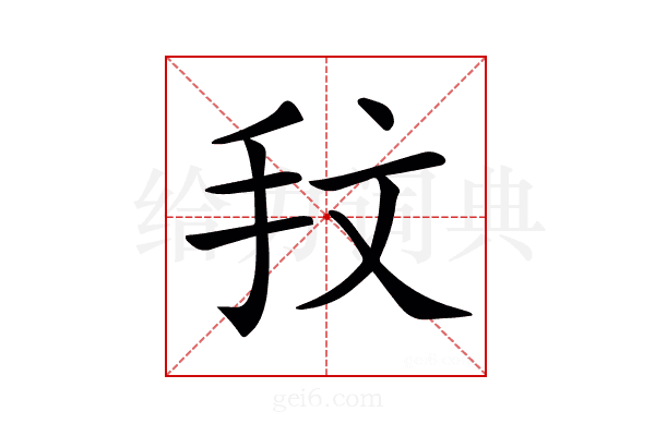 𢪖