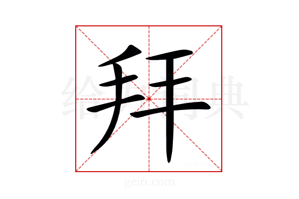 𢪙