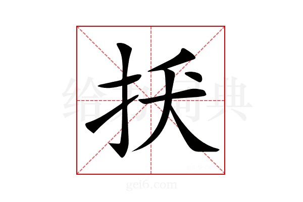 𢪺